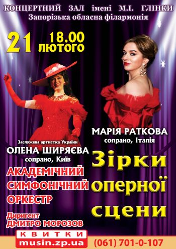 «Зірки оперної сцени». Концерт АСО «Зірки оперної сцени». Концерт АСО